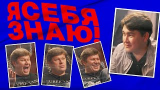 Я себя знаю! Дмитрий Губерниев x Азамат Мусагалиев