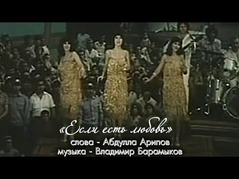 Ансамбль «САДО» - Если есть любовь (фрагмент, на узбекском) / Фильм «Невеста из Вуадиля» (1984)