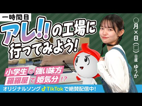 株式会社羅羅屋 会津若松工場