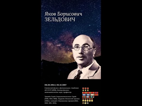 Академика зельдовича 1