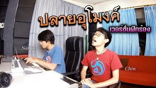 ปลายอุโมงค์ – ทอม ดันดี