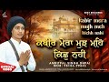 Amritpal Singh Dhpai Mera Mujh Mein Kich Nahi New Shabad Gurbani Kirtan 2024 Best Records