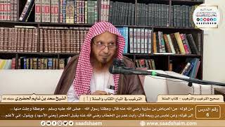 6 - الترغيب والترهيب - الترغيب في اتباع الكتاب والسنة ( 1 ) - الشيخ سعد الحضيري image