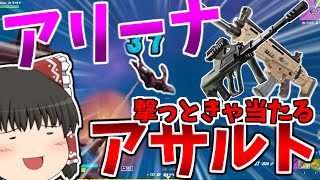 [フォートナイト]一周周らなくてもアサルト。[ゆっくり実況/Fortnite]ゆっくり二人組のフォートナイト part39