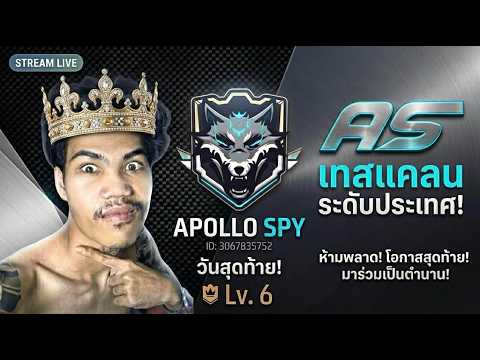 Free Fire  เปิด เทสเเคลน ใหญ่ระดับ ประเทศ วันสุดท้าย