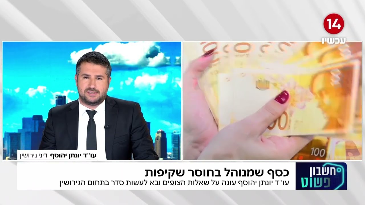 ״חשבון פשוט״: הנגשת המשפט לציבור הרחב בישראל