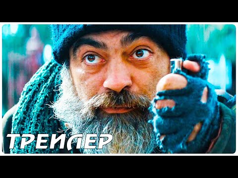 Жажда мести — Русский трейлер (2022)