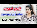 Nakhro Rani Dj Remix New Haryanvi Song 2022 नखरो रानी New Haryanvi Songs Dj Rahul Ja