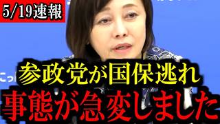 ※国保逃れに関して...他人事ではない問題です...【百田尚樹/有本香/島田洋一/北村晴男/日本保守党】