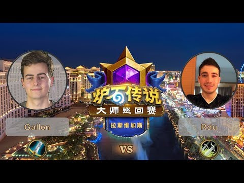 【炉石传说】Gallon VS Rdu  - 拉斯维加斯大师巡回赛 - 20190614