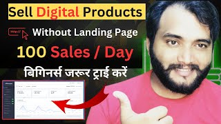 100 Sales/Day | Sell Digital Products Without Landing Page | बिगिनर्स जरूर ट्राई करें