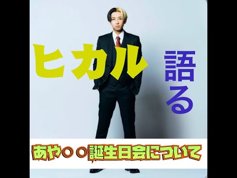 動画 ヒカル語る 名言切り抜き 可愛すぎる女の子の動画