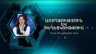 Առողջություն և Գեղեցկություն // Ինչպես ուղղել կեցվածքի շեղումները // 29.07.2022