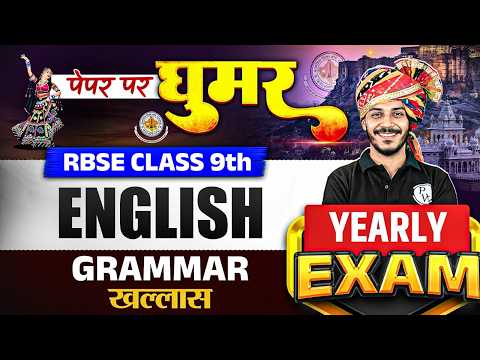 RBSE Class 9th English Paper 2026 | Complete English Grammar By Nitin Sir | RBSE Wallah