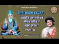 SHRI BODH SAGAR 26 इब्राहीम सुल्तान का संक्षेप म�