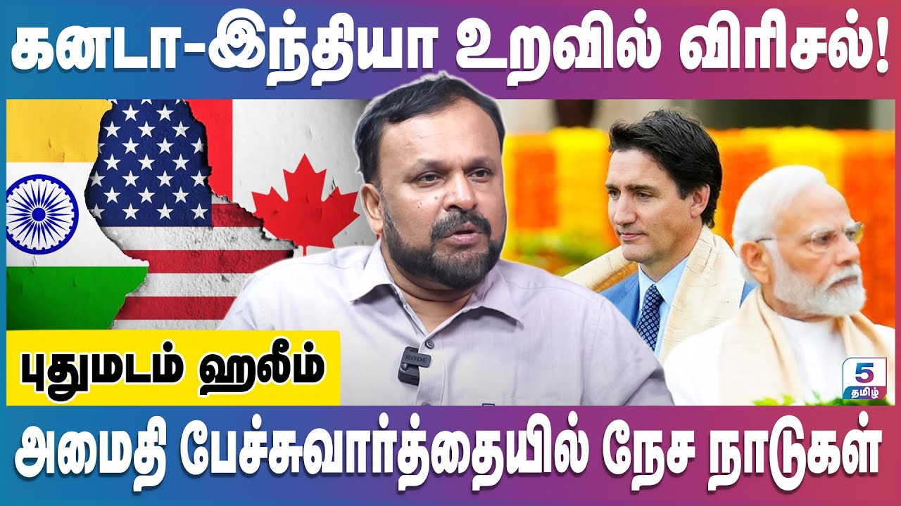 தூதரக அதிகாரிகளை வெளியேற்றியது ஏன்? | Pudhumadam Haleem