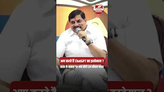 मप्र के सीएम मोहन यादव करते हैं ChatGPT का इस्तेमाल, छात्रा के सवाल CM मोहन यादव का जवाब