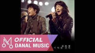 김보경 &quot;원스텝 OST Part.1&quot; - 기억을 걷다