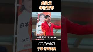参政党の立場