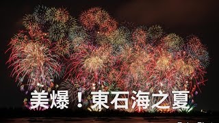 2025 嘉義東石海之夏煙火