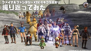 【振り返り】FINAL FANTASY XI 配信者コラボ祭り2021【感謝しきれなくて】