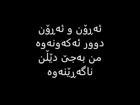 Aram Faiaq - Ba be bolay mn (lyrics)