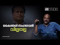 Lകൈതേരി സഹദേവൻ ആ റീഡിങ് തെറ്റാണ് Murali Gopy