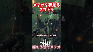 メテオをに憧れるスプトラ好き【#アニマトロニック/#DeadbyDaylight】#DBD #デッドバイデイライト #デドバ  #スプリングトラップ #ボイロ実況  #中国うさぎ #春日部つむぎ