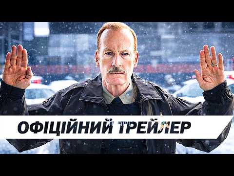 Офіційний трейлер