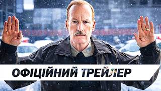 Нормал | Офіційний трейлер | HD