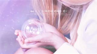 [Official Audio] 이나래(Narae Lee) - 1,2,3 (어른이 된다는 건)