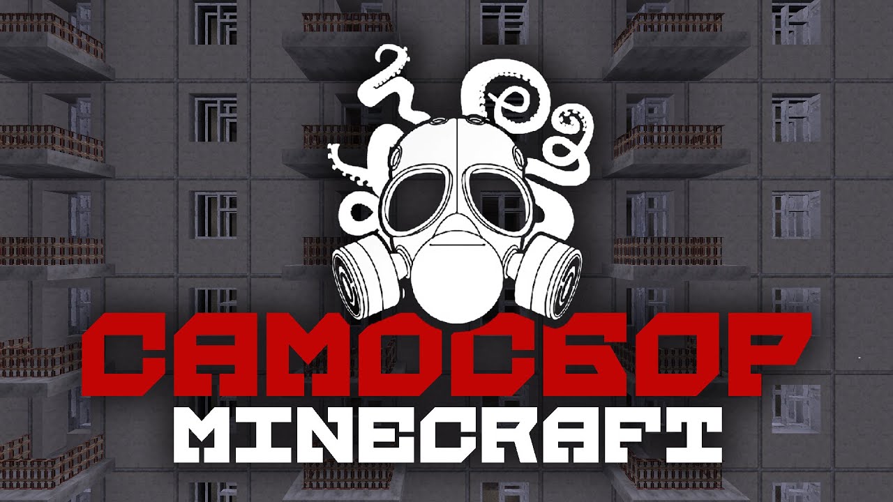 Видео про сервер Майнкрафт play.samosbormc.ru