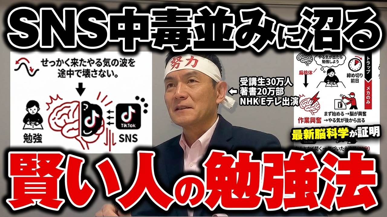 【衝撃】誰も教えてくれない！SNS並みにハマる賢い勉強法!【受講生30万人の記憶術講師が解説】