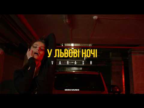 VARASH - У ЛЬВОВІ НОЧІ (Official music video)