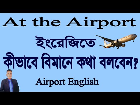 🍂 At the Airport Conversation 🍂 Airport's English 🍂 Speak English on the Airplane 🍂Aeroplane English