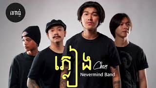 Chen - ភ្លៀង Pleang - Nevermind Band
