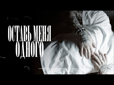 [FREE] PHARAOH x MDD x PHOSPHOR Type Beat - "Оставь Меня Одного"