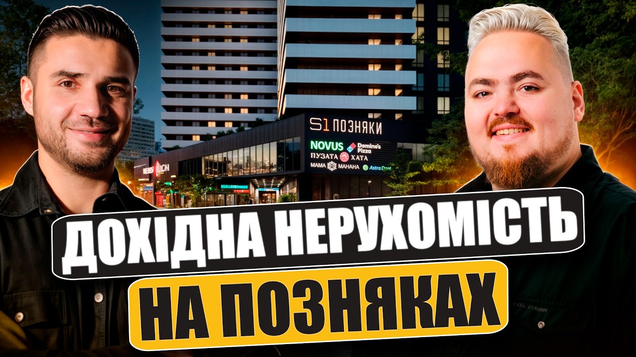 Пасивний дохід з квартири "під ключ". Новий S1 на Позняках. Розбір чеку, ремонт?