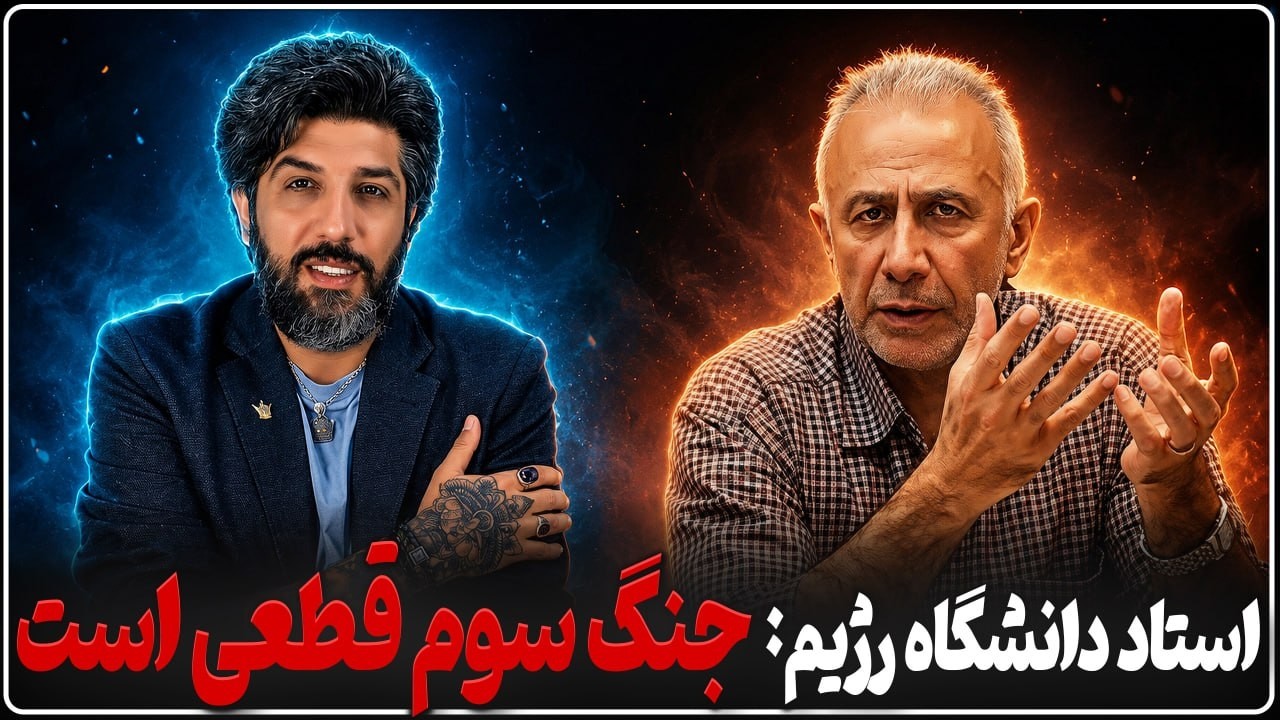 ابراهیم متقی استاد دانشگاه رژیم: جنگ سوم قطعی است