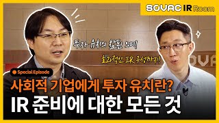 Special Part1. 사회적 기업 IR 준비 꿀팁 대방출!