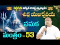 Namaka Mantra 53 Shukla Yajurveda Speeches On Namakam Rudra Namakam Siddhaguru