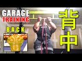 【Q&A宅トレ】背中トレしながら色んな質問に答えてみた!低重量でも筋肥大できる??