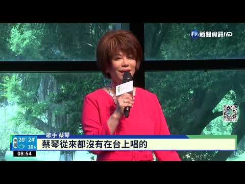 林懷民邀蔡琴雲門開唱 精選超限定版歌曲
