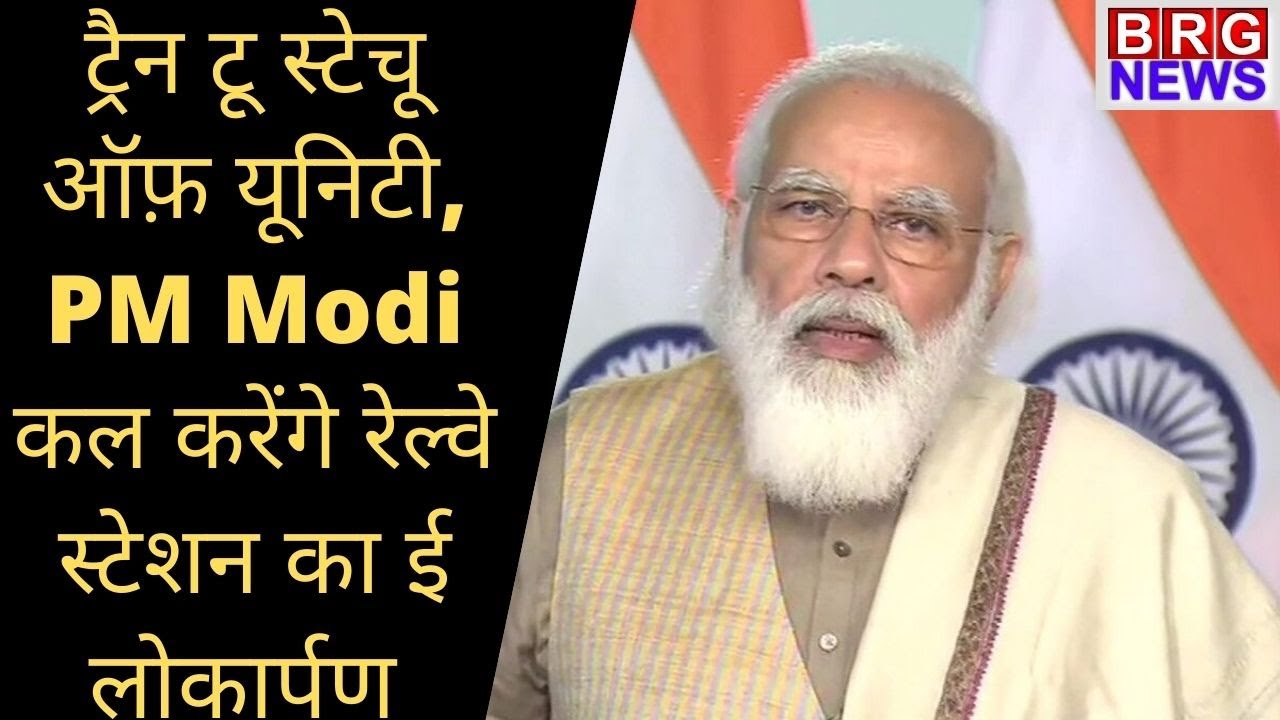 Train to Statue of Unity! PM Modi to inaugurate Kevadia station,Modi Will Flag Off 8 Trains Tomorrow