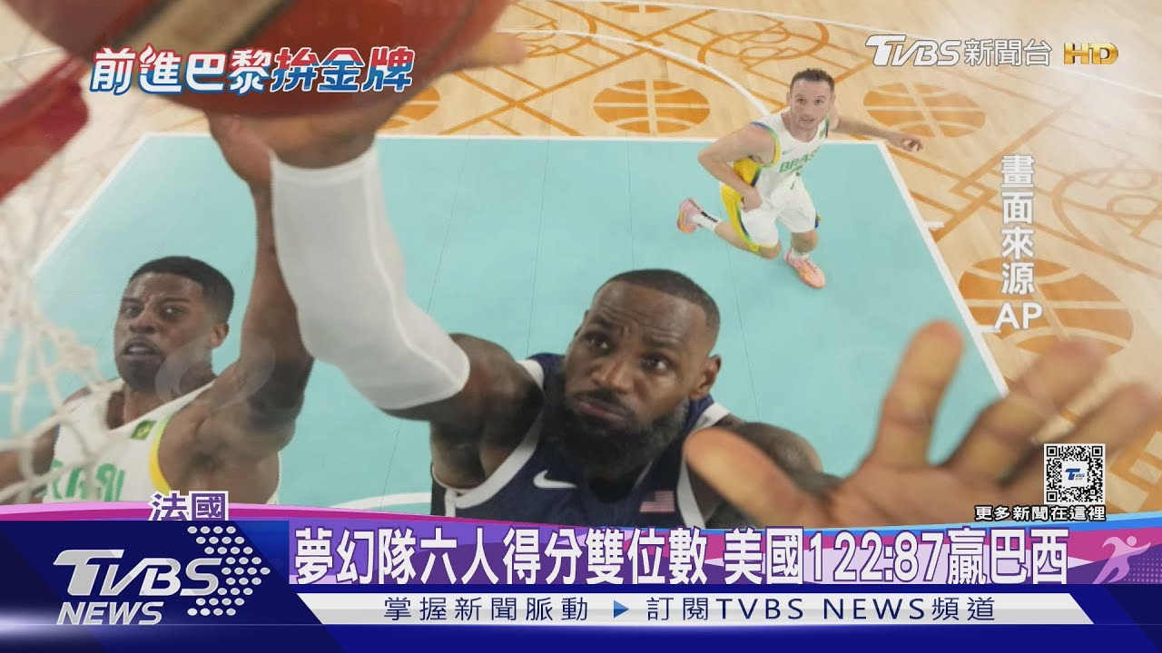奧運男籃四強出爐!美國將戰塞爾維亞、法德展開對決