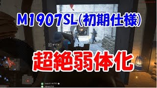 大幅弱体化したM1907SLを新マップでプレイ！【BF1・PC】