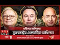 ফোর্বসের তালিকায় বিশ্বের শীর্ষ ধনী যারা! | Forbes Billionaires 2023 | Elon Musk | Tesla | SpaceX