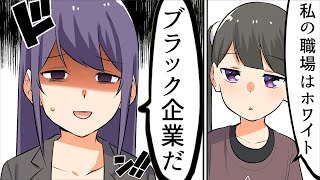 【漫画】ホワイト企業あるある【マンガ動画】