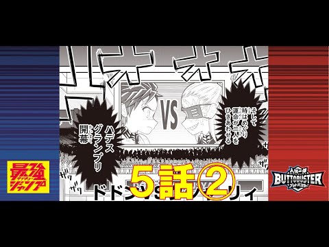 【人機一体ブットバスター】　マンガ5話-②