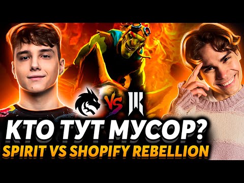 Спирит в лучшей форме? Артизи исполнил невероятный мув. Nix смотрит Team Spirit vs Shopify Rebellion